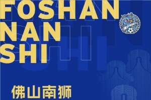 領(lǐng)先降級(jí)區(qū)3分！中甲佛山南獅官方：最后兩個(gè)主場(chǎng)免費(fèi)向球迷開放