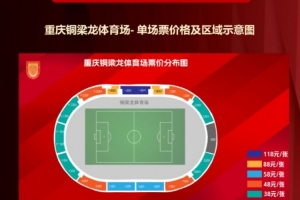 什么主題？銅梁龍官方：對(duì)陣蘇州東吳的比賽將展示全場(chǎng)拼圖TIFO