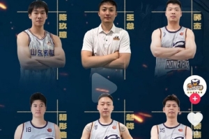 媒體人：山東蜜獾籃球俱樂(lè)部主教練王汝恒 有朱榮振等前CBA球員