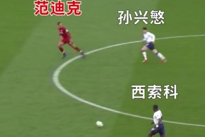 再好的機(jī)會，也怕遇到一個頂尖后衛(wèi)！范迪克1V2防守教科書！