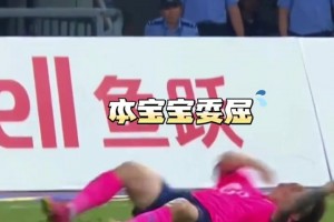 笑噴！蘇超名場面：鎮(zhèn)江和泰州球員先后致敬內(nèi)馬爾??