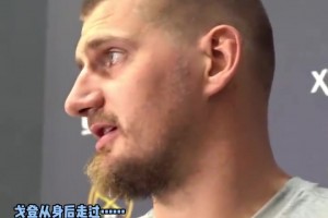 你倆又?jǐn)R這打情罵俏！約基奇打趣：煩死戈登了，不想和他打球??