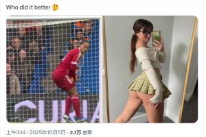 阿森納成人女博主嘲諷范迪克：誰做得更好？